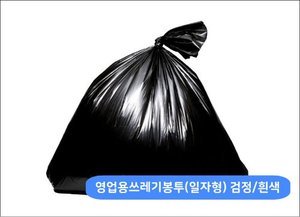 쓰레기봉투 (대) 영업용 (색상 선택)90cm x 110cm
