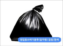 쓰레기봉투 (대) 영업용 (색상 선택)90cm x 110cm